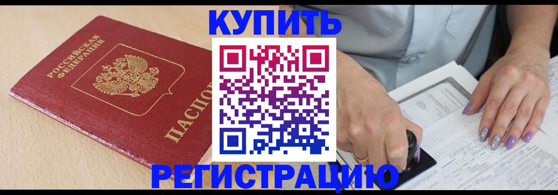 прописка для военкомата в Раменском